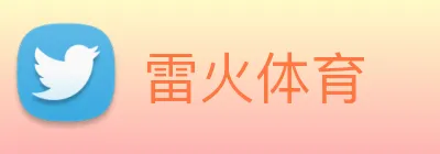 雷火体育 Logo